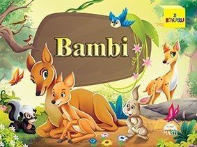 Bambi (3 Boyutlu) - 1