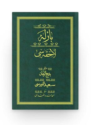 Barla Lahikasi - Yesil (Yazi Eseri Cildi) - 1