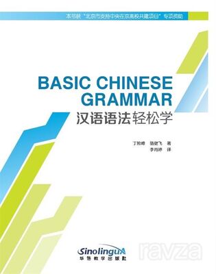 Basic Chinese Grammar - 1