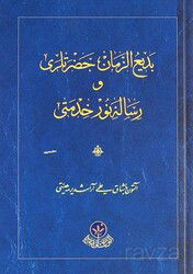 Bediüzzaman Hazretleri ve Risale-i Nur Hizmeti - Cep Boy (Osmanlıca) - Altınbaşak Neşriyat