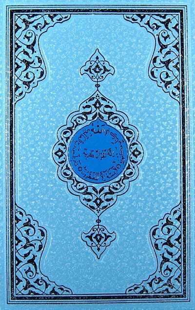 Benim Kur'anım (Hafız Boy - Mavi) - Hayrat Vakfı Yayınları