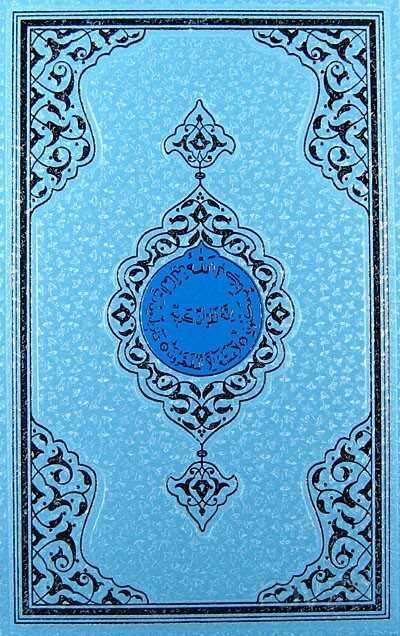 Benim Kur'anım (Hafız Boy - Mavi) - 1