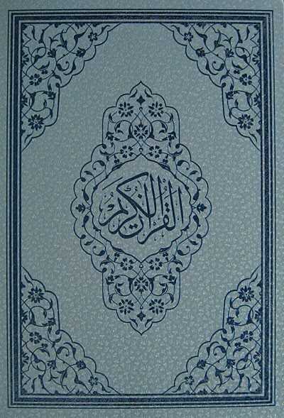 Benim Kur’anım Mavi Renkli-Bilgisayar Hatlı-Rahle Boy (Kod:124M) - Ayfa Basın