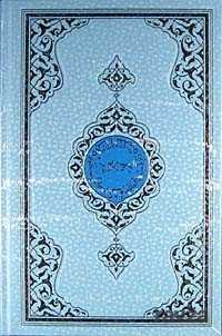 Benim Kuranım (Orta Boy Mavi Kapak) - Hayrat Vakfı Yayınları