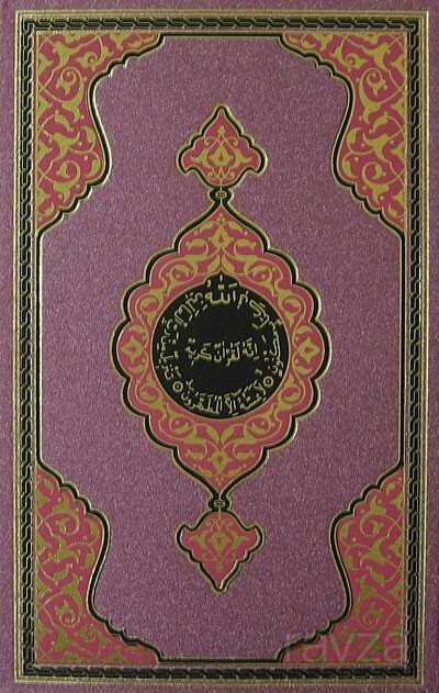 Benim Kur'anım (Ortay Boy-Lila) - Hayrat Vakfı Yayınları