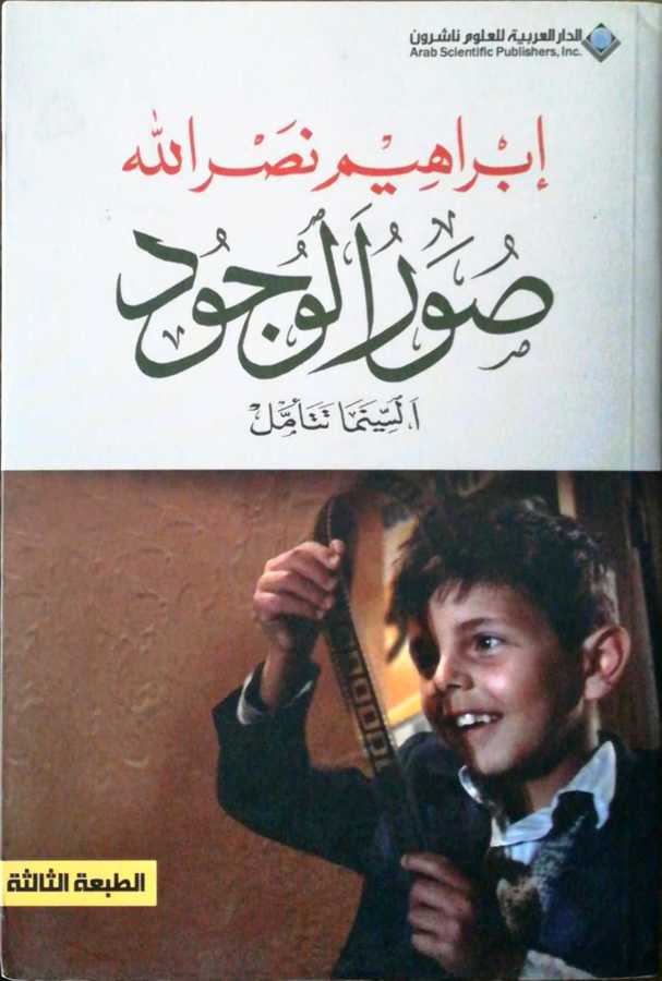 Suvarül-Vücüt - صور الوجود رواية - Eddarül Arabiyye Lil-ulum Naşirun