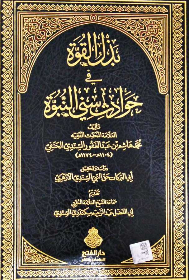 Bezlul Kuvve - بذل القوة - Darü′l-Feth li′d-Dirasat ve′n-Ne