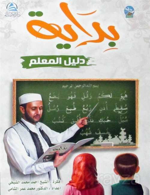 Bidaya Teacher's Guide (Arapça) - 1