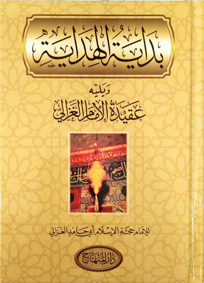 Bidâyetü'l-Hidâye - بداية الهداية - Darü′l-Minhac