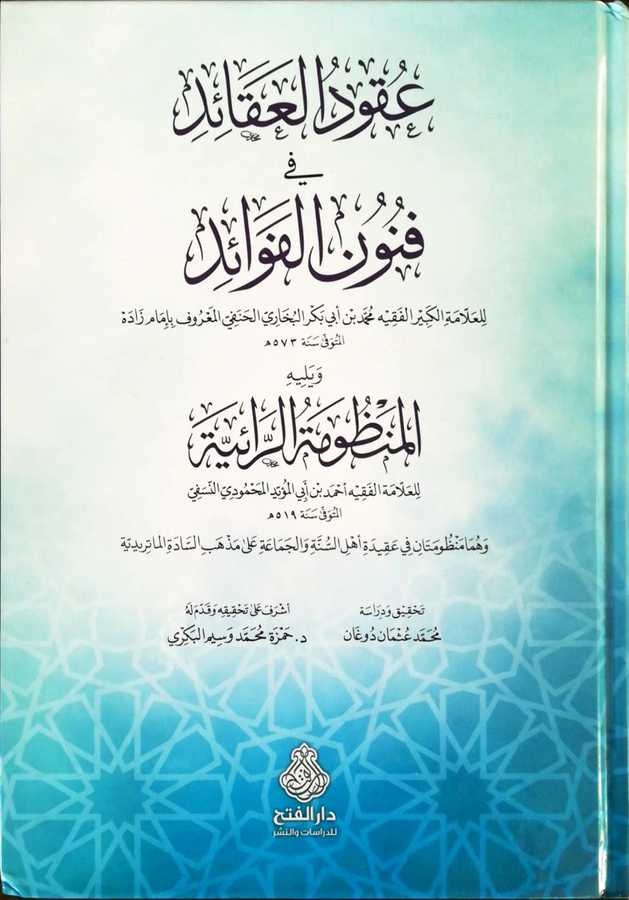Ukudul Akaid Fi Fununil Fevaid - عقود العقائد في فنون الفوائد و يليه المنظومة الرائية - Darül Fetih