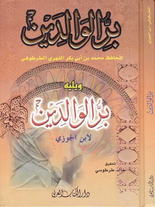 Birru'l-Vâlideyn - بر الوالدين - Darü′l-Kitâbi′l-Arabi 1a