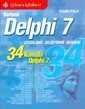 Borland Delphi 7 Uygulama Geliştirme Rehberi 34 Konuda Delphi 7 - 1