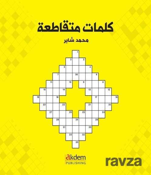 Bulmacalarla Arapça - Akdem Yayınları