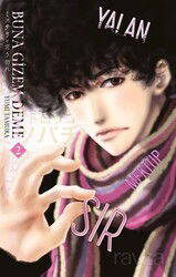 Buna Gizem Deme 2. Cilt - Gerekli Şeyler