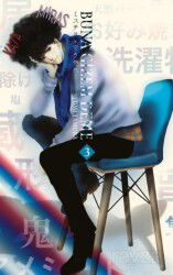 Buna Gizem Deme 3. Cilt - Gerekli Şeyler