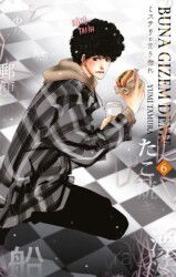 Buna Gizem Deme 6. Cilt - Gerekli Şeyler