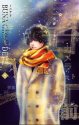 Buna Gizem Deme 8. Cilt - Gerekli Şeyler