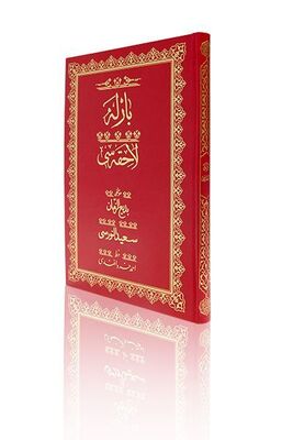 Cami Boy Barla Lahikasi Mecmuasi (Osmanlica) - 1