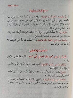 Camiu’d-Durusi’l-Lugati’l-Arabiyye Kolay Arapça Dersleri (3 Kitap-Ithal Kagit) - 7