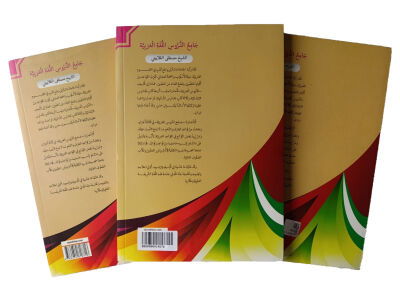 Camiu’d-Durusi’l-Lugati’l-Arabiyye Kolay Arapça Dersleri (3 Kitap-Ithal Kagit) - 2