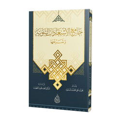 Camiul Istiazat ve Serhuha - Siraç Yayınları