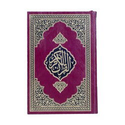 Çanta Boy Muhtasar Mealli Kur'an (Gürcüce) - Hayrat Vakfı Yayınları