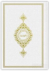 Çanta Boy Termo Deri Kuran-ı Kerim (Beyaz, Mühürlü) - Hayrat Neşriyat