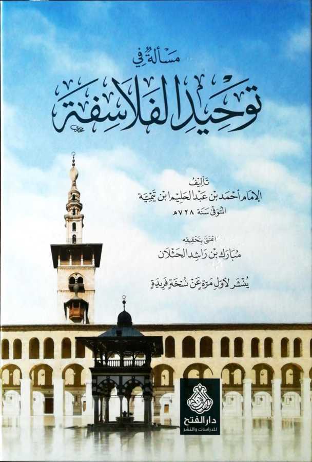 Meseletu Fi Tevhidil Felasife - مسألة في توحيد الفلاسفة - Darül Fetih