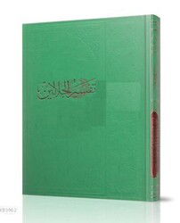 Celaleyn Tefsiri (Arapça) - El Mektebetül Mahmudiyye