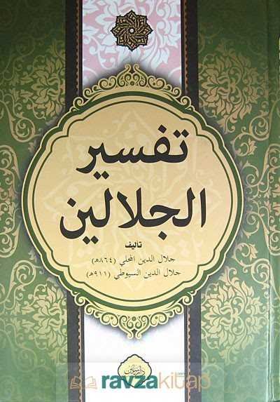 Celaleyn Tefsiri (Tek Kitap) (Arapça) - 2