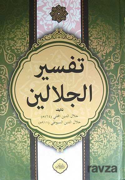 Celaleyn Tefsiri (Tek Kitap) (Arapça) - 1