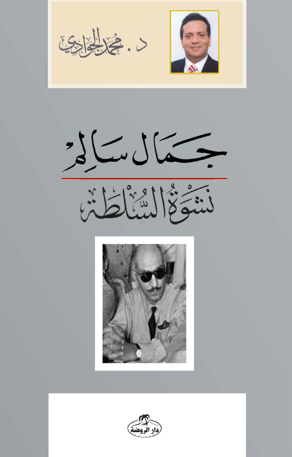 Cemal Salim Neşvetüs Sulta - Ravza Yayınları