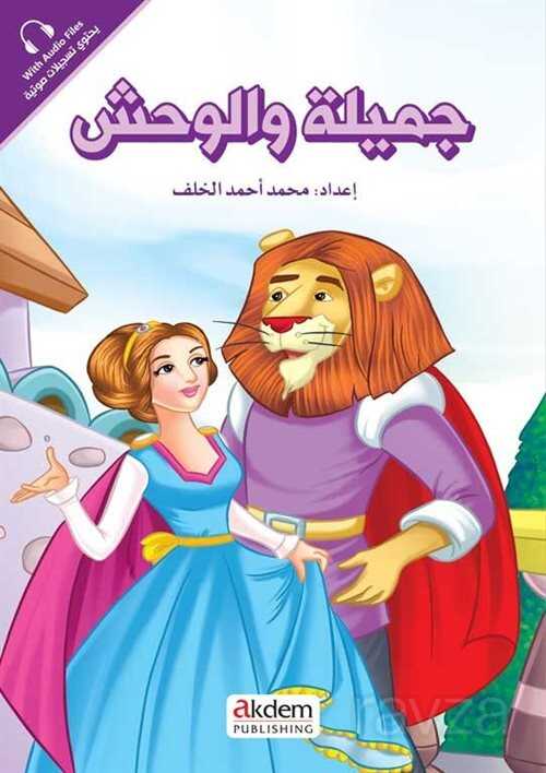 Cemile Ve'l-Vahş (Güzel ve Çirkin) - Prensesler Serisi - Akdem Yayınları