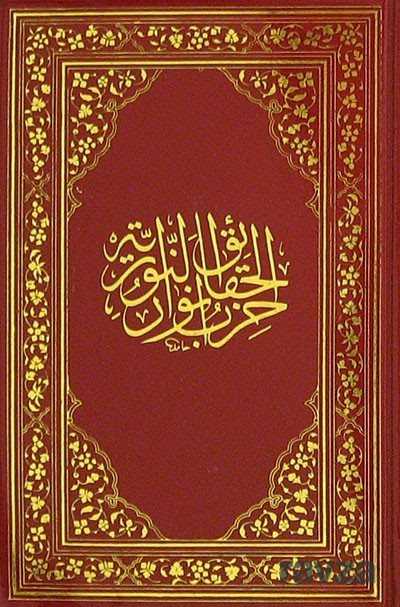 Cevşen Orta Boy Deri Kapak (01451) - Sözler Neşriyat A.Ş.