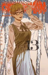 Chainsaw Man 13. Cilt / Testere Adam - Gerekli Şeyler