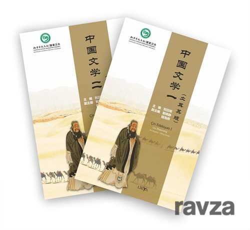 Çin Edebiyatı (1-2 Takım) - 1