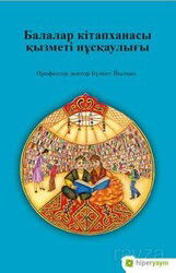 Çocuk Kütüphanesi Hizmetleri Kılavuzu (Kazakça) - Hiper Yayın