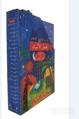 Çocuklar İçin İslam Tarihi Kısasul Enbiya (Arapça) (Çevirmeli 20 Kitap) - 1