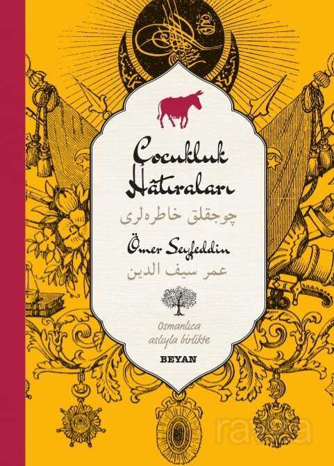 Çocukluk Hatıraları-Ömer Seyfeddin (İki Dil (Alfabe) Bir Kitap - Osmanlıca-Türkçe) - Beyan Yayınları