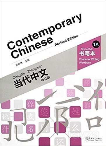 Contemporary Chinese 1 A Character Writing Workbook (revised) - 1