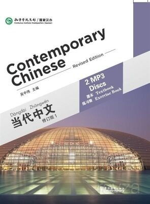 Contemporary Chinese 1 MP3 (Revised Edition) - 1