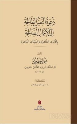 Da'vetü'n-nefsi't-taliha ila a'mali's-saliha (Ciltli) - 1