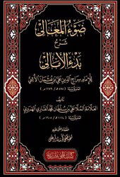 Davul Meali Şerhül Emali - Kitap Kalbi Yayıncılık