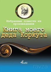 Dede Korkut / Rusça Seçme Hikayeler - Profil Yayıncılık
