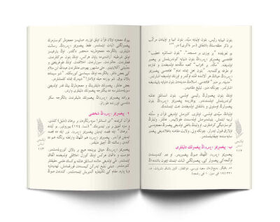 Delilleriyle İman Esasları (Osmanlıca) - 4