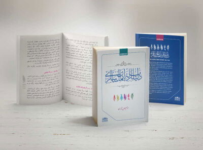 Delilleriyle İman Esasları (Osmanlıca) - 3