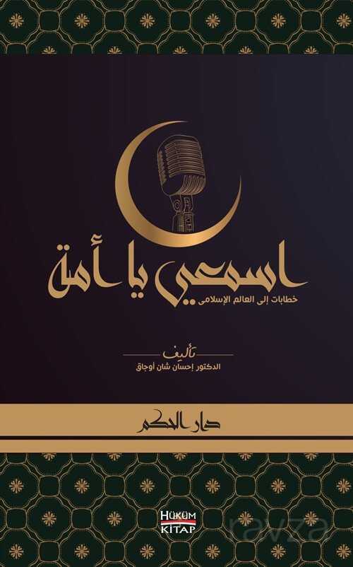 Dinle Ey Ümmet (Arapça) - Hüküm Kitap