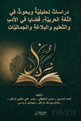 Dirasatün Tahliliyye ve Buhüsün fi'l-Lugati'l-Arabiyye: Kadaya fi'l-Edeb ve't-Ta'lim ve'l-Belağa ve' - 1
