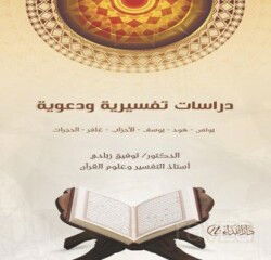 Dirasatun Tefiriyye ve Daaviyye - Nida Yayınları