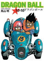 Dragon Ball 15 - 16 - Gerekli Şeyler